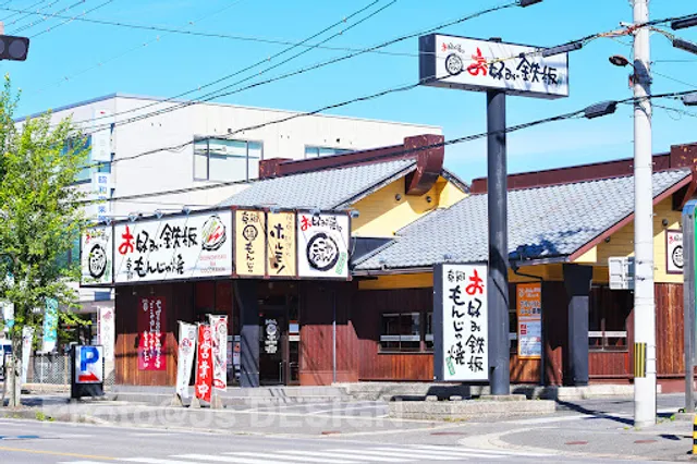 Okonomiyakiha Kokoyanen Yokaichiten