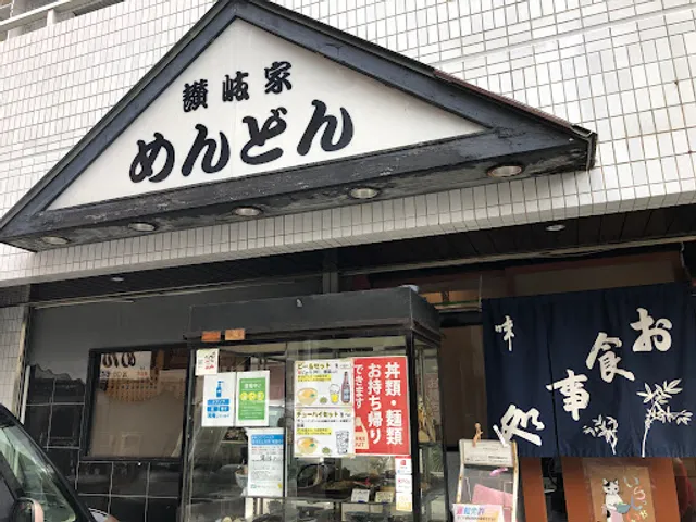 讃岐家めんどん