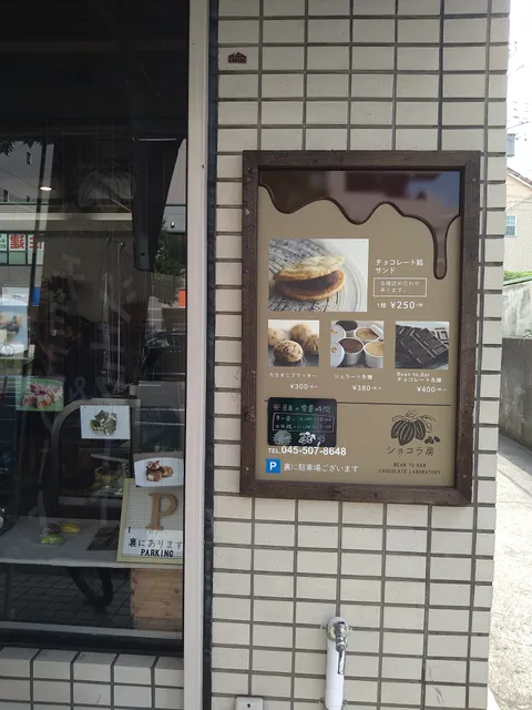 一般社団法人AOH（ショコラボ ）