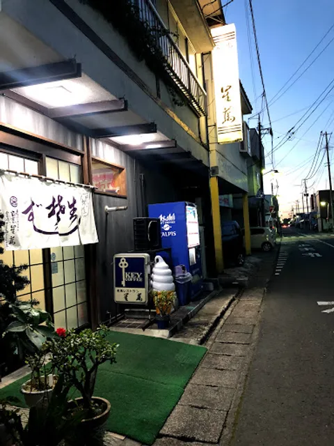 和風レストラン 星萬