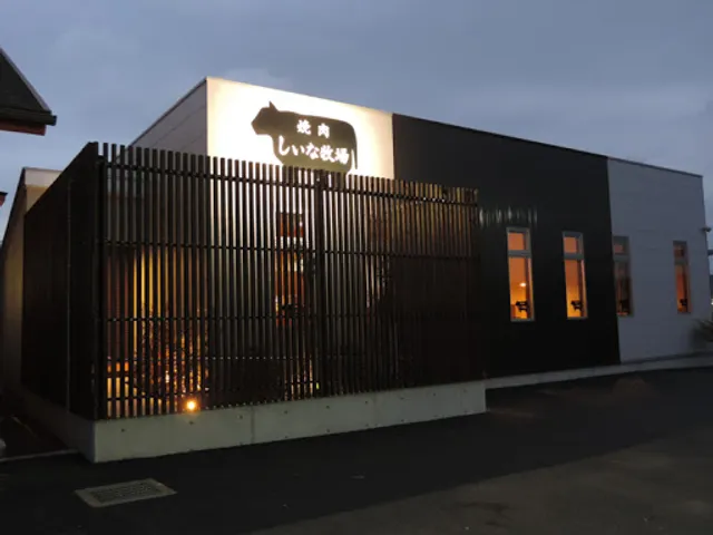 焼肉 しいな牧場