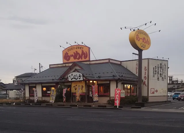 さんぽう亭 白根店