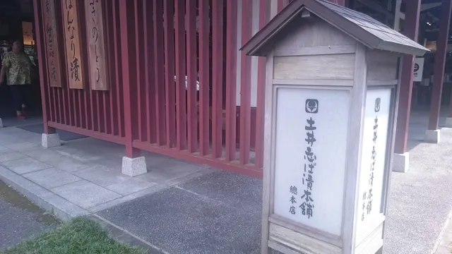 Doi Shibazuke Honpo Rakusai Takashimaya Store