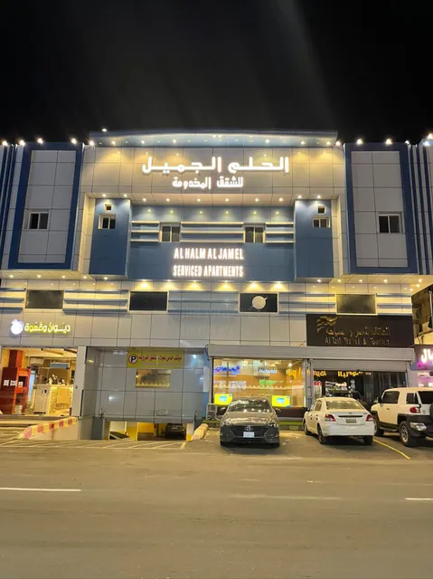 فندق الحلم الجميل للشقق المخدومة