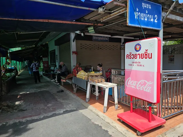 ร้านอาหารครัวยายชิ้น