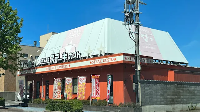 ステーキガスト 新潟堀之内店