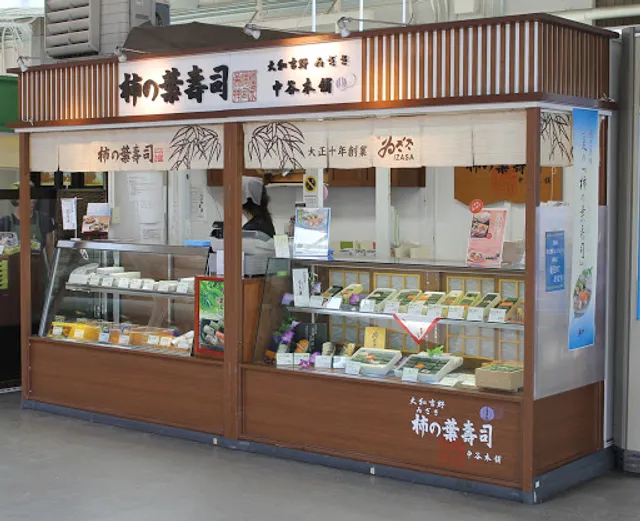 ゐざさ 大和吉野 柿の葉寿司 近鉄橿原神宮前駅売店