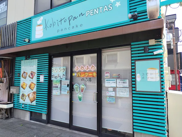 こびとぱん PENTAS 上尾店