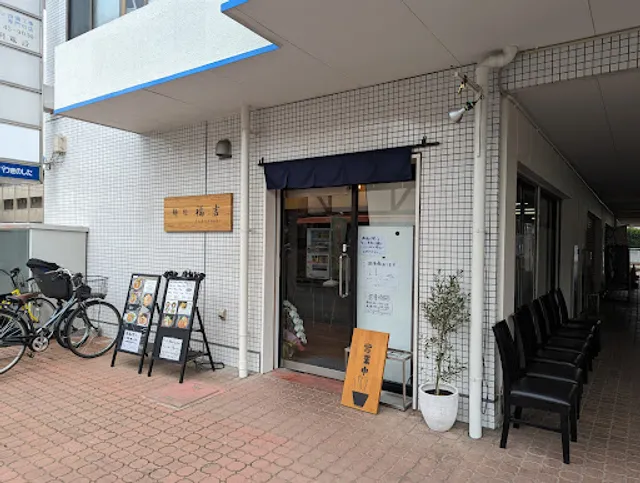 麺処福吉 Higa-Toko