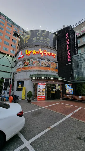 전민규의황제누룽지탕(계양점)