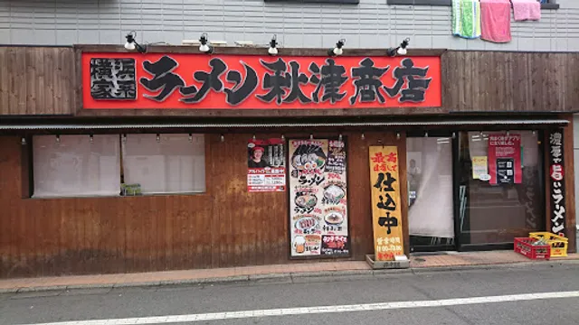 Akitsushoten