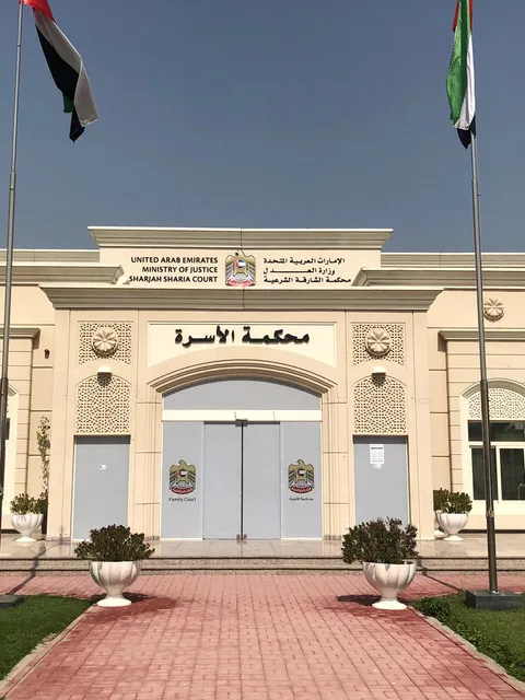محكمة الشارقة الشرعية - محكمة الأسرة‎