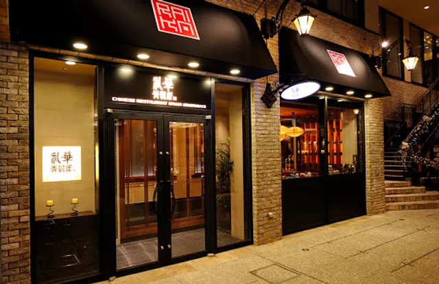 Chinese Restaurant Raika Seirankyo Aoyama