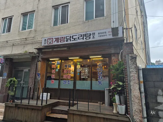 종로계림닭도리탕원조 충정로점