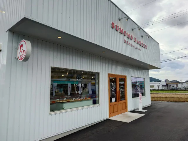 SUMOMO BAKERY 国分新町店