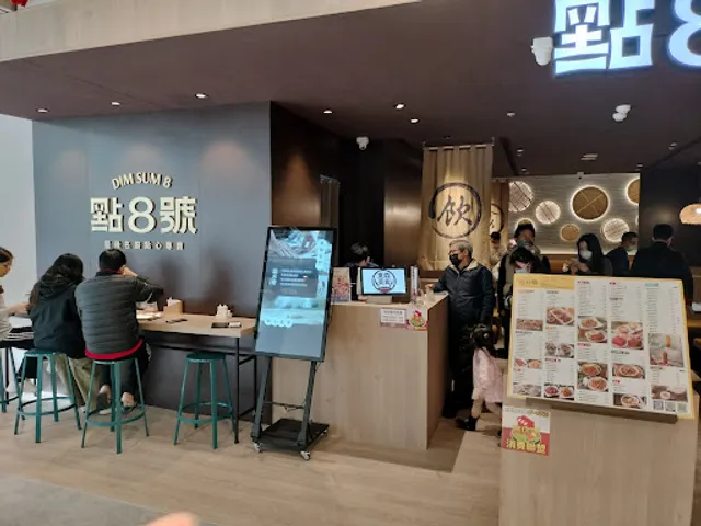 Dim Sum 8 ET Plaza