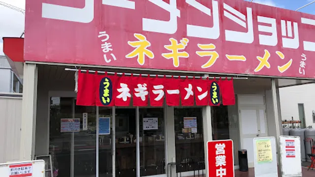 Ramen Shop Kasugai