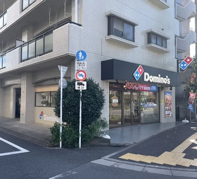 Domino's Pizza Musashiseki