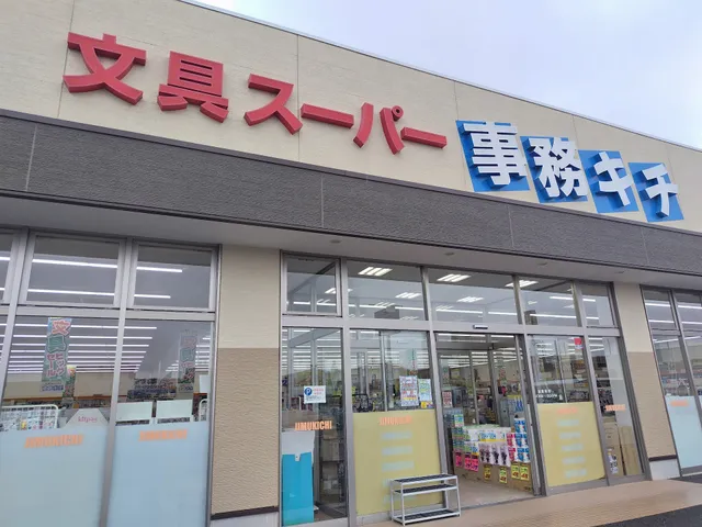Jimu Kichi Stationery Super Tsukuba Kenkyugakuen store
