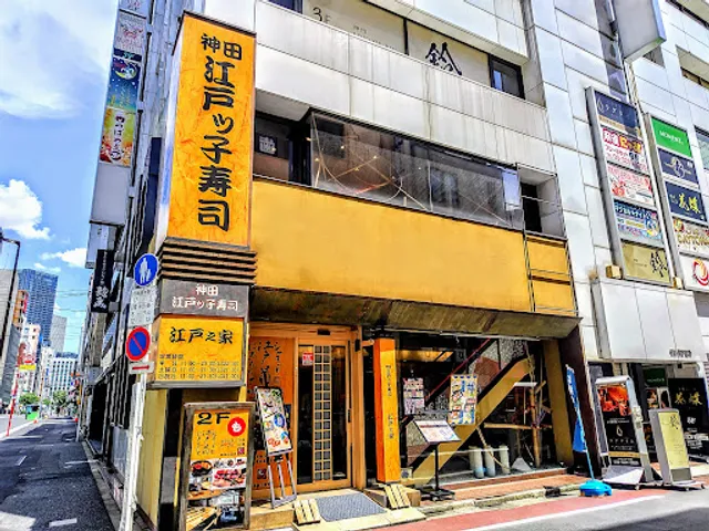 KANDA EDOKKO SUSHI 'EDONOYA'