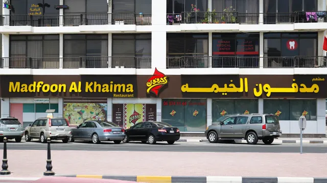 Madfoon Al Khaima Restaurant مطعم مدفون الخيمه