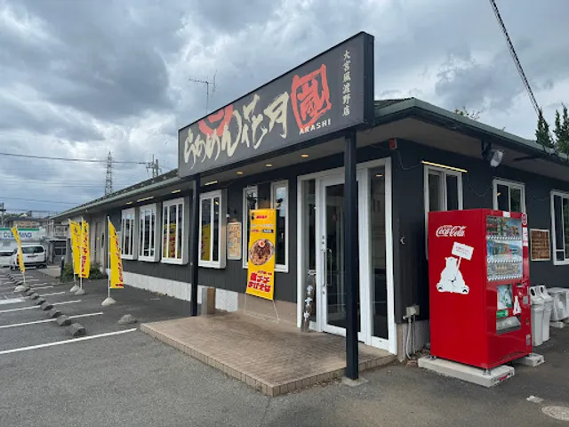 Ramen Kagetsu Arashi