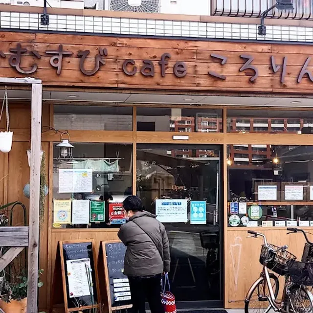 おむすびcafeころりん