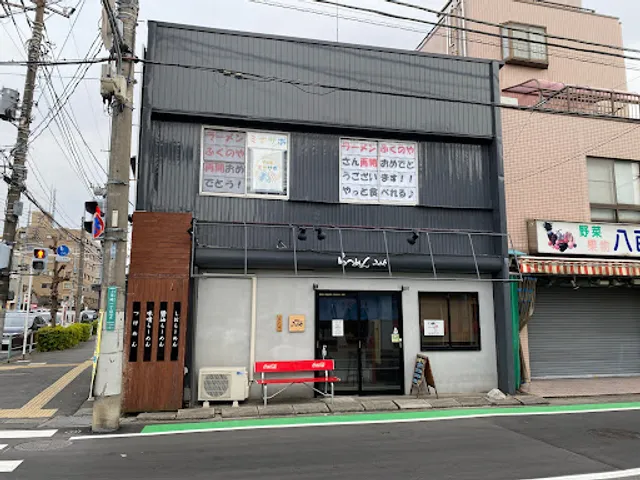 らーめん ふくのや 与野店