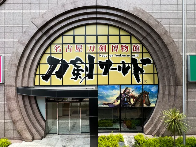 Samurai Museum Nagoya Touken World