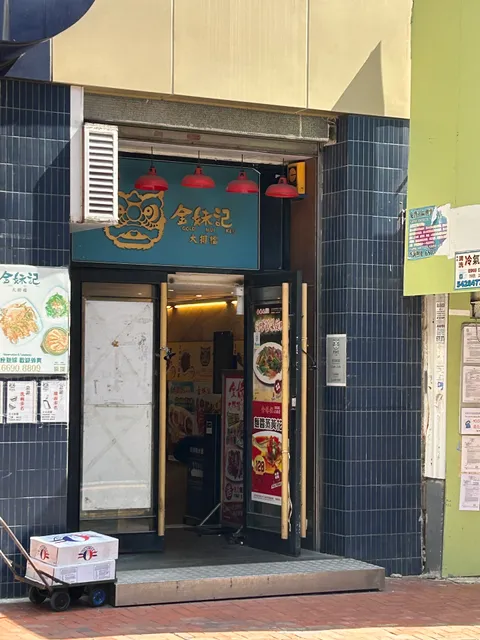 Kam Mui Kee Dai Pai Dong