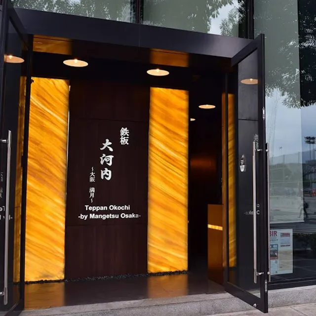 Teppan Okochi Ryujin - Japanese Restaurant