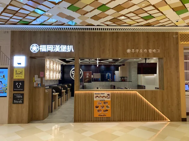 Fukuoka Hambageu (Nam Cheong)