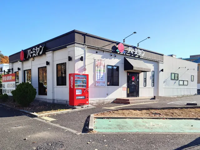 バーミヤン 町田小山店