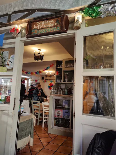 Διαχρονικό (Diachronikó)