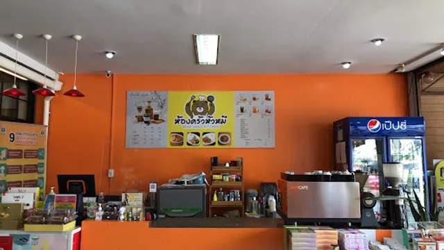 ห้องครัวหัวหมี