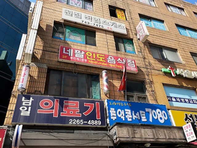 Puja (Nepali & Indian resturant in seoul)