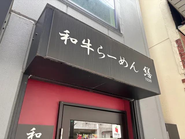 Wagyu Ramen Yoshi