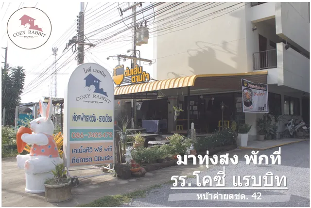 Cozy Rabbit Hotel โคซี่แรบบิทโฮเต็ล