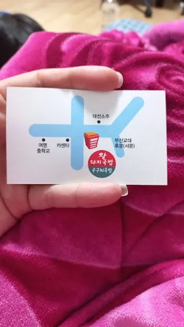 왕 돼지국밥 수구레국밥