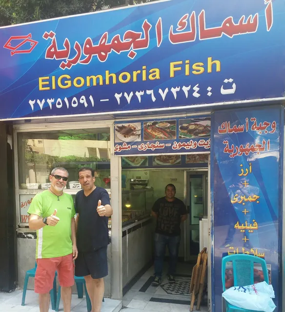 اسماك الجمهورية