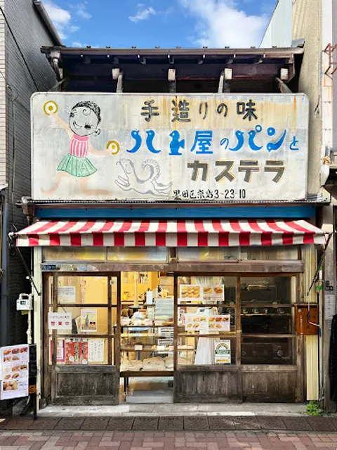 Hatoya Bread Shop