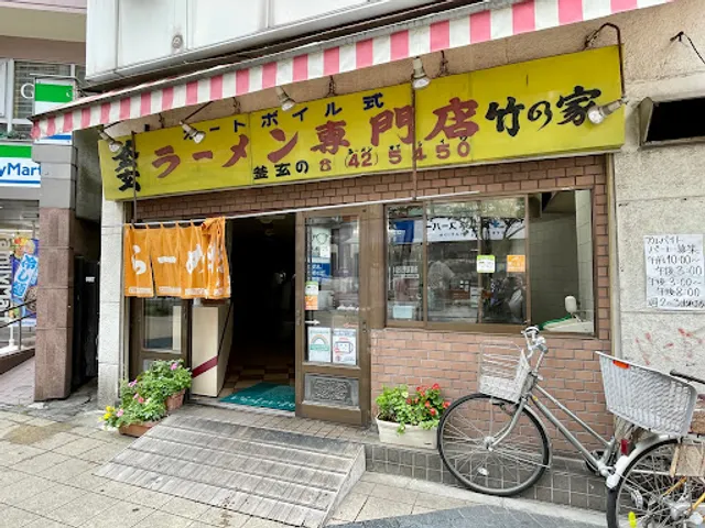 Kamagen Ramen Specialty Restaurant Takenoie Hachioji Branch