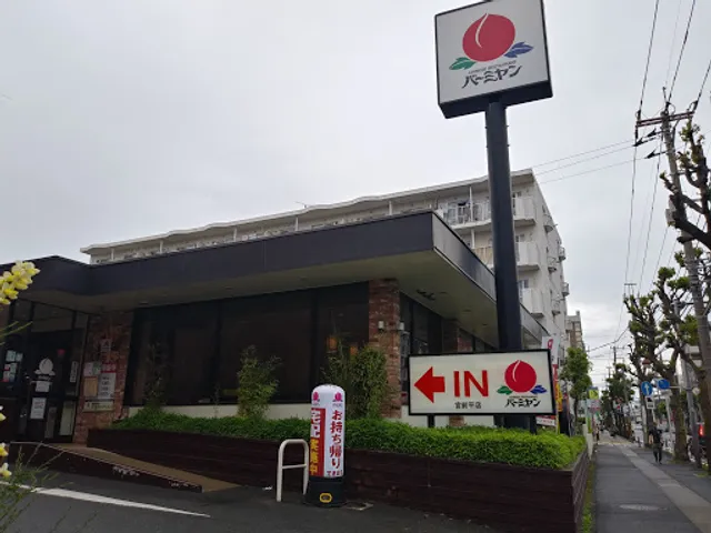 バーミヤン 宮前平店