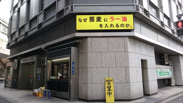 Naze-Soba-ni-Rayu-wo-Irerunoka Shinbashi