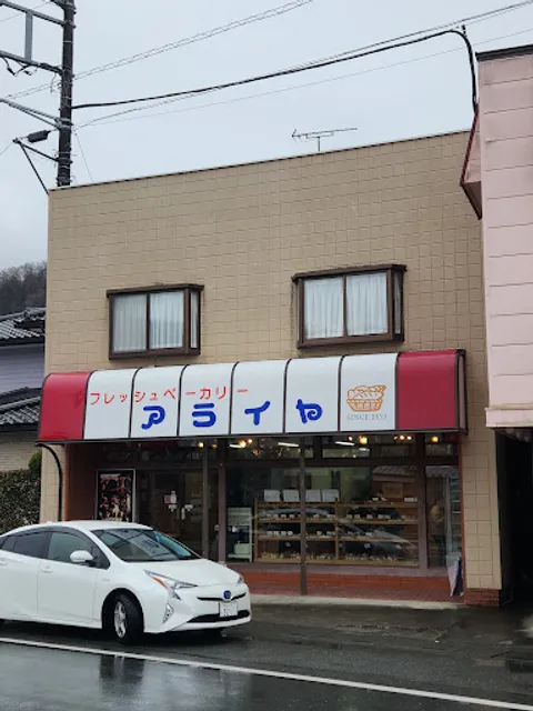 フレッシュベーカリーアライヤ