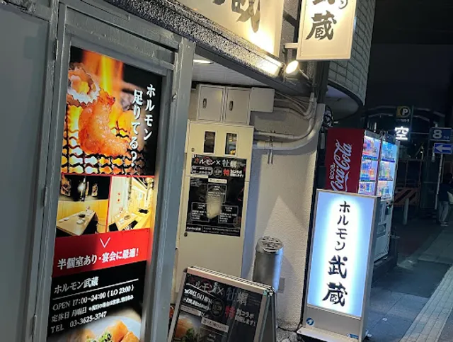 ホルモン武蔵 押上
