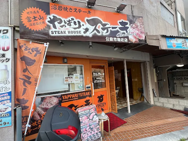 Yappari Steak Kosetsu Ichiba
