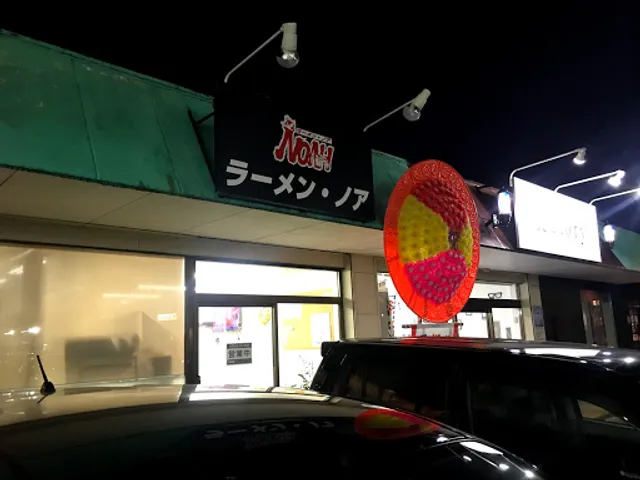 ラーメン・グレート・ノア