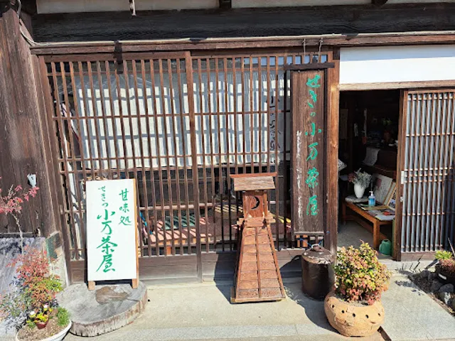 小万茶屋