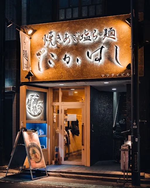 Ramen Takahashi Ebisu